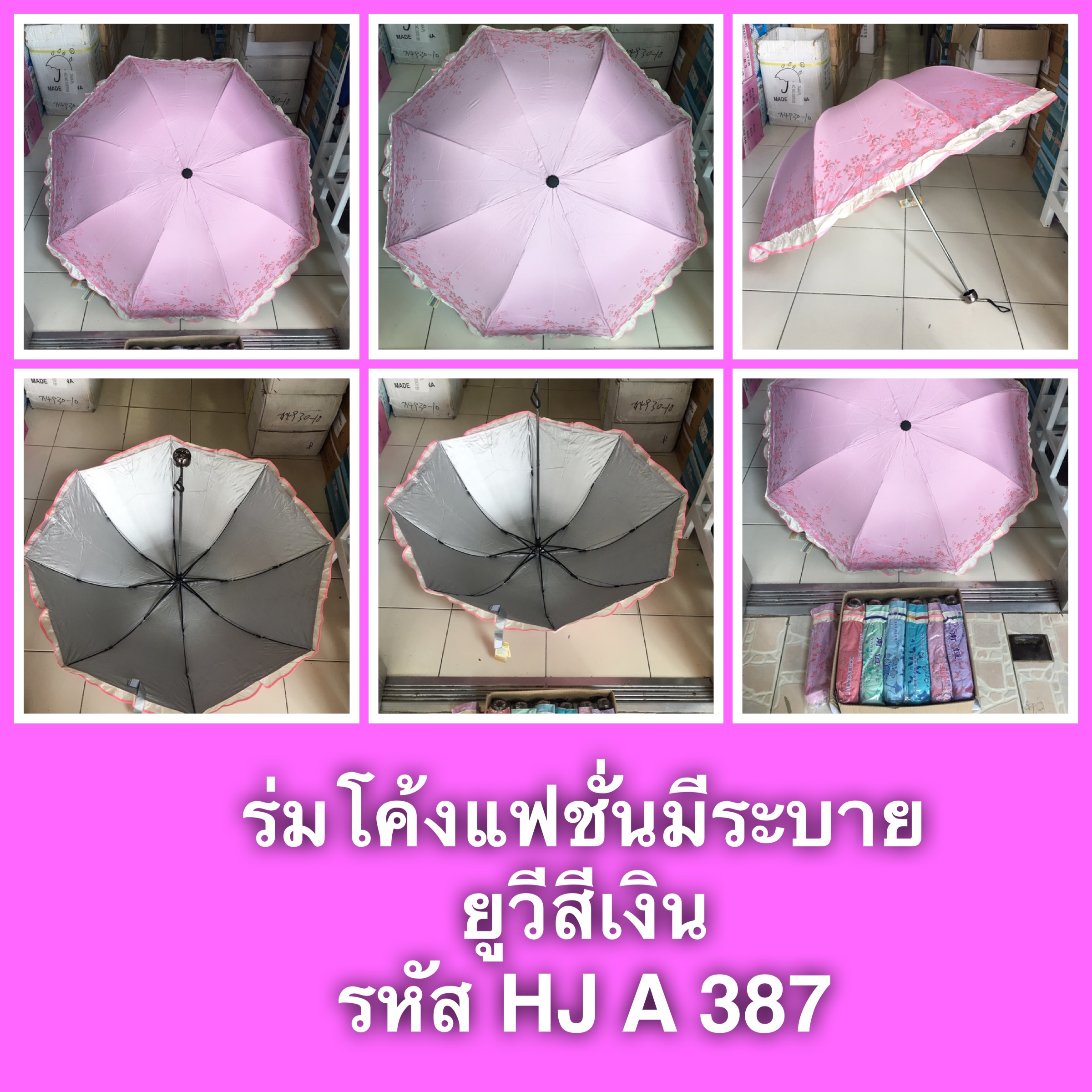 ร่มโค้งแฟชั่นมีระบาย ยูวี สีเงิน รหัส HJ A 387