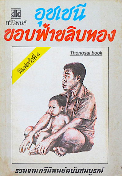 ขอบฟ้าขลิบทอง อุชเชนี