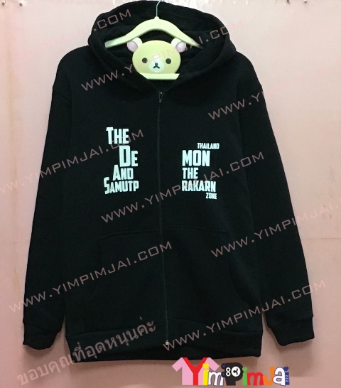 เสื้อฮู้ด เสื้อกันหนาว สีดำ แขนยาว หมวก ซิป มีกระเป๋า สรีนตามสั่ง The Demon And The Samutprakan Thailand
