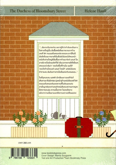 ดัชเชสแห่งถนนบลูมสบรี The Duchess of Bloomsbury Street เฮเลน แฮฟฟ์ รังสิมา ตันสกุล แปล