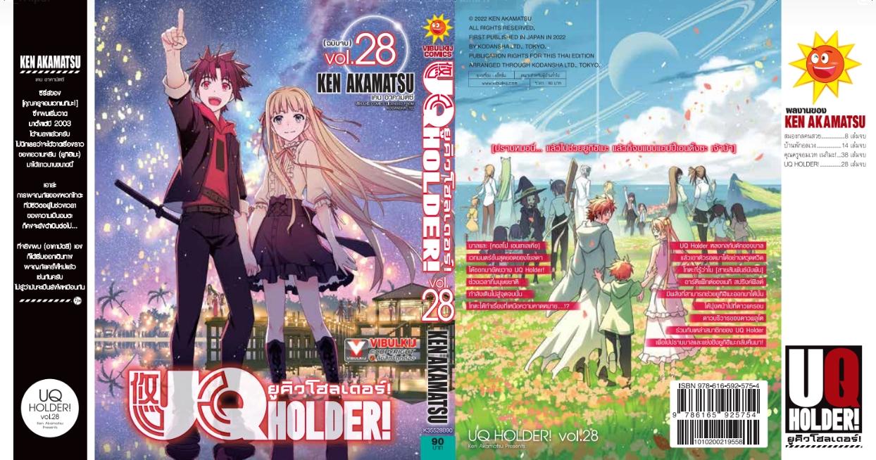 UQ HOLDER ยูคิวโฮลเดอร์ 28 (จบ)