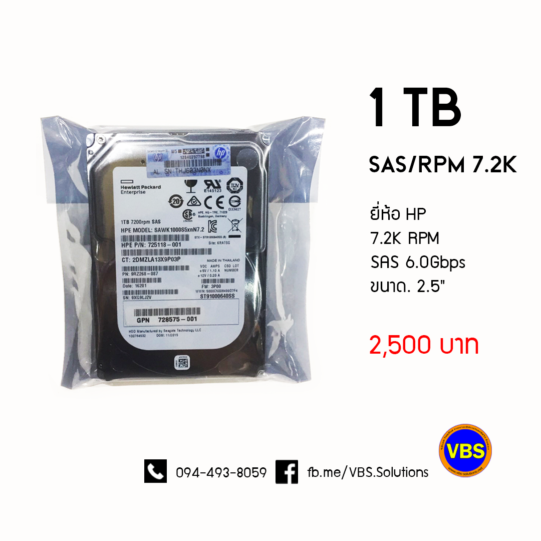 hdd sas 1tb 7.2k 2.5นิ้ว มือ 2 พร้อมใช้งาน