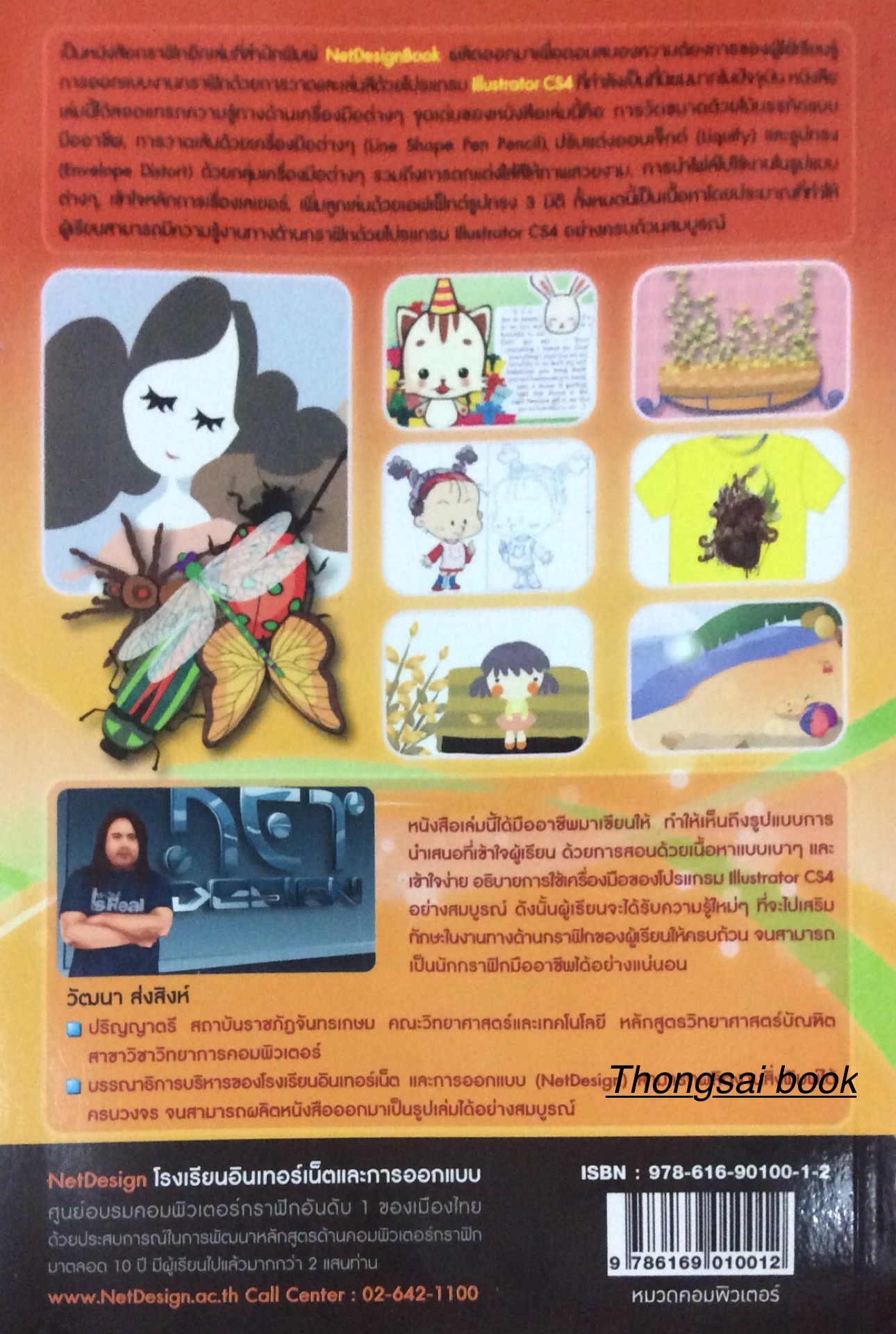 วาดเส้นเล่นสีด้วย ILLustrator CS4 โดย ถิรวัฒน์ โชวิกุล