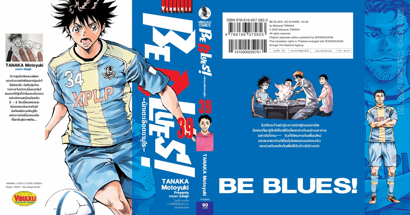 Be Blues นักเตะเลือดซามูไร เล่ม 39