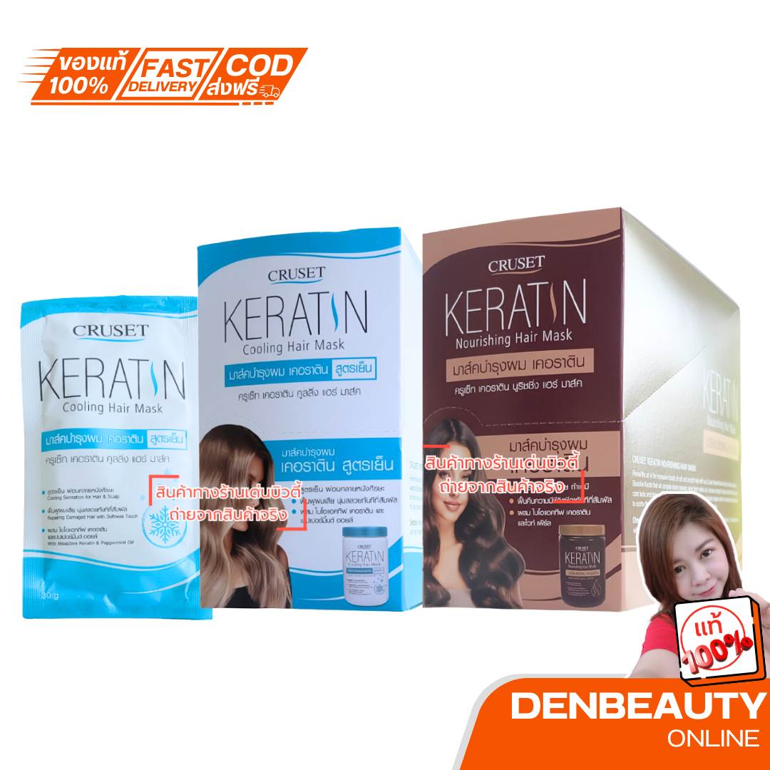 ครีมหมักผม ครูเซ็ท เคอราติน นูริชชิ่ง / คูลลิ่ง แฮร์มาส์ค Cruset Keratin Nourishing / Cooling Hair Mask {เเบบซอง}