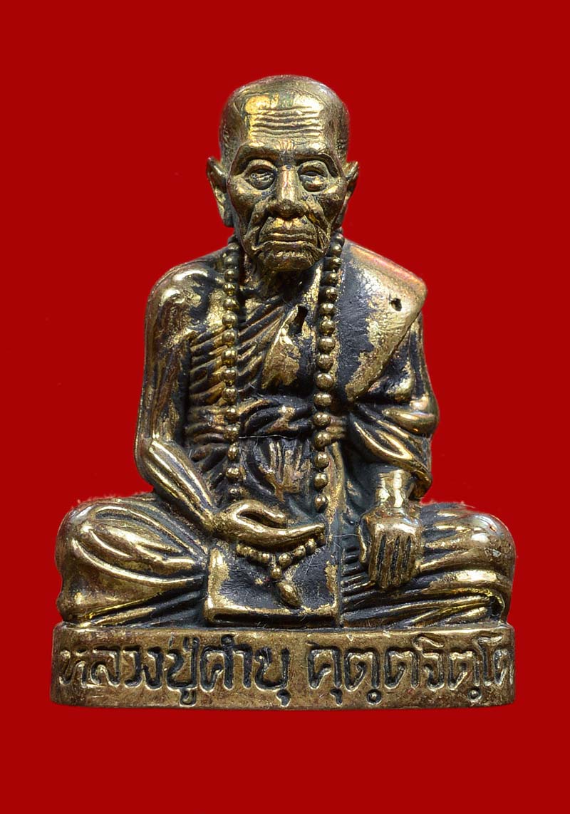 ลอยองค์รูปเหมือน หลวงปู่คำบุ คุตตจิตโต วัดกุดชมภู จ. อุบลราชธานี รุ่น เจริญพรสดุ้งกลับ ปี 2554 เนื้อระฆัง