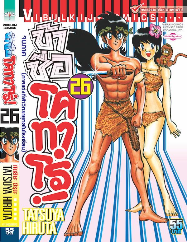 ข้าชื่อโคทาโร่ 26