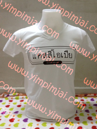 เสื้อยืด แคสสิโอเปีย