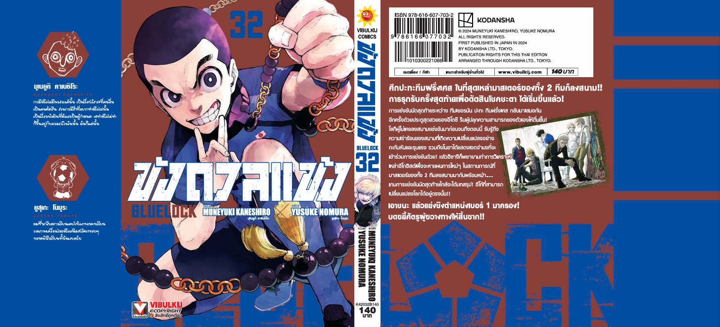 BLUE LOCK ขังดวลแข้ง 32 (กระดาษถนอมสายตา)