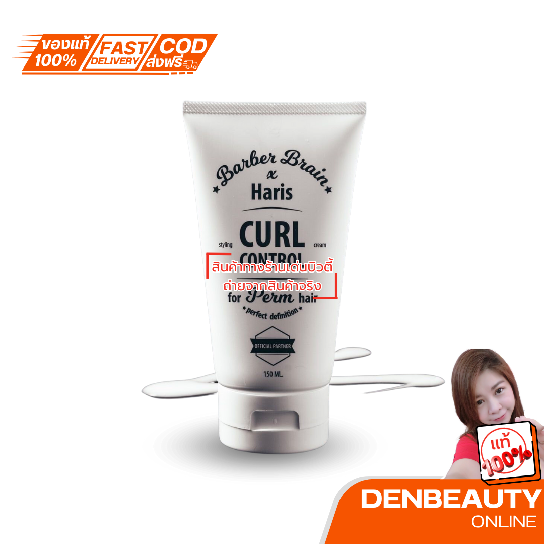 BARBER BRAIN HARIS CURL CONTROL CREAM ครีมจับลอน ผมดัด จัดแต่งทรงผม ให้ชัดเจน เพิ่มวอลลุ่ม ลอนสวยอยู่ทน 150มล.