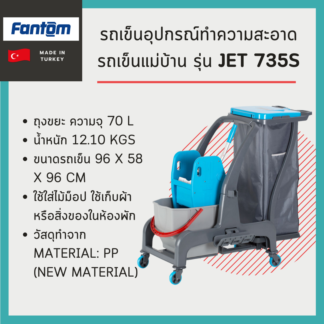 รถเข็นทำความสะอาด รุ่น JET 735S