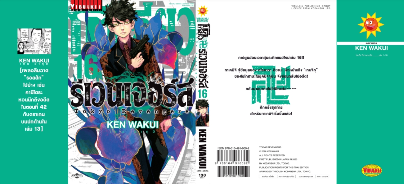 โตเกียว รีเวนเจอร์ เล่ม 16
