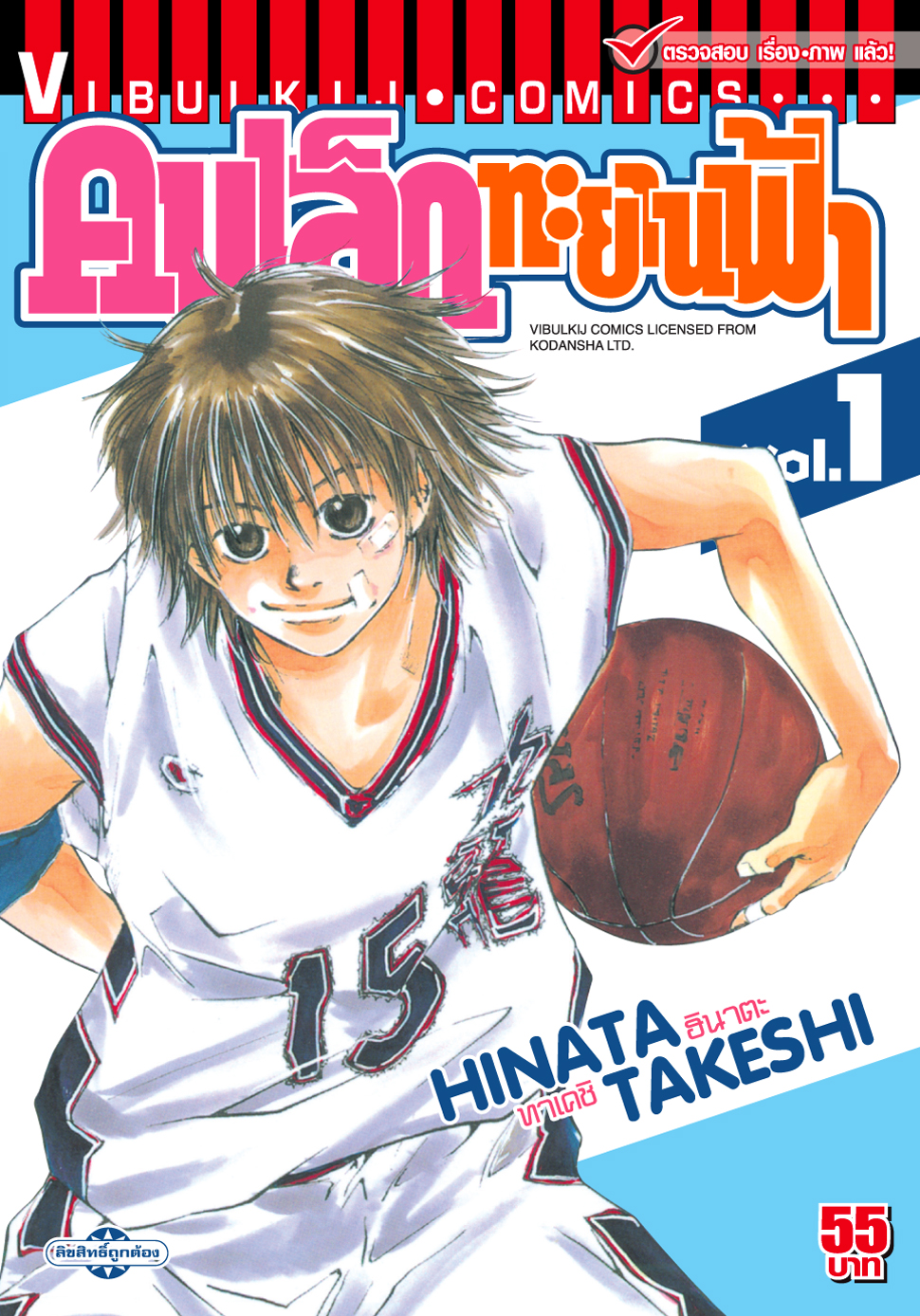 คนเล็กทะยานฟ้า เล่ม 1