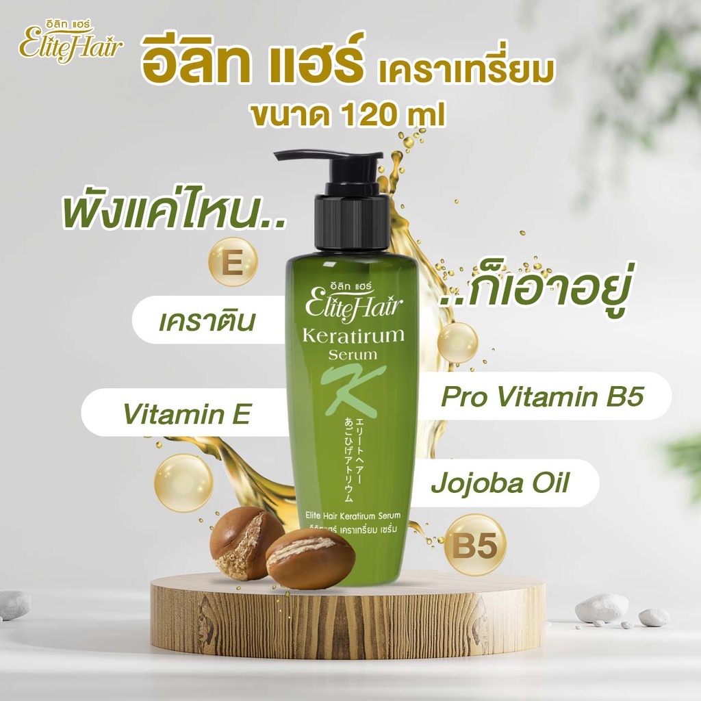 Elite Hair Keratirum Serum อีลิทแฮร์ เคราเทรี่ยม เซรั่ม เคราตินเซรั่มเข้มข้น เคราตินบำรุงผม