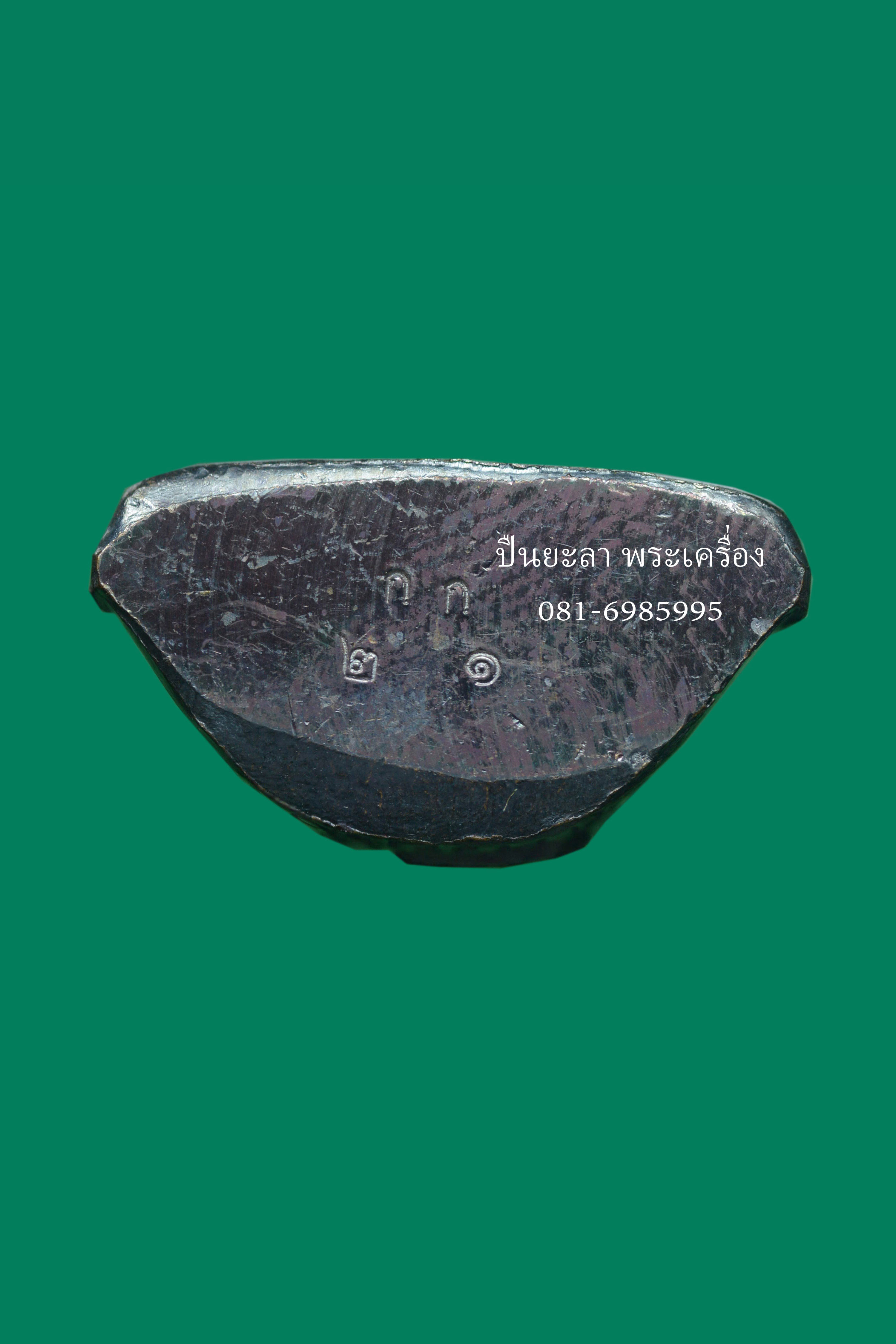 ลอยองค์ปั้มรูปเหมือน รุ่นแรก รุ่นสรงน้ำ55 ปี55 เนื้อ ตะกั่ว กรรมการ พ่อท่านเขียว วัดห้วยเงาะ จังหวัดปัตตานี