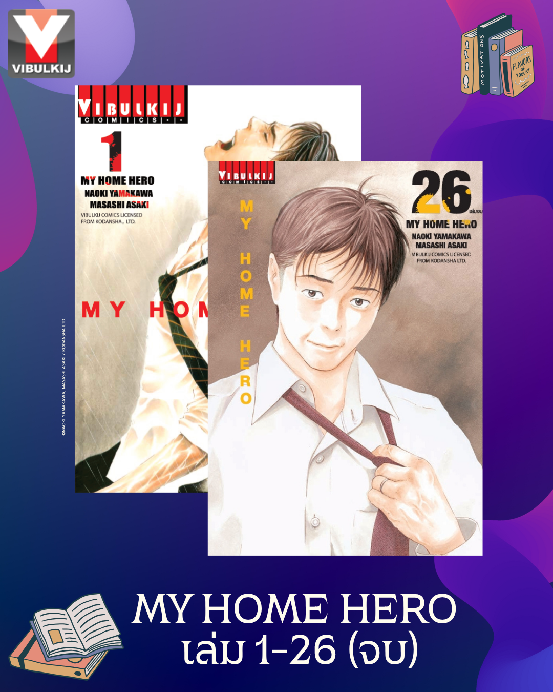 My Home Hero เล่ม 1-26 (จบ)