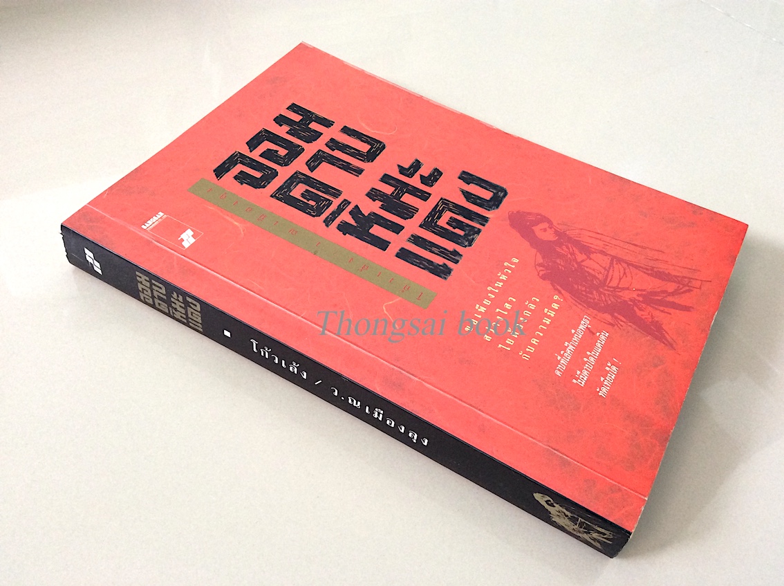 จอมดาบหิมะแดง โก้วเล้ง ว. ณ เมืองลุง แปล