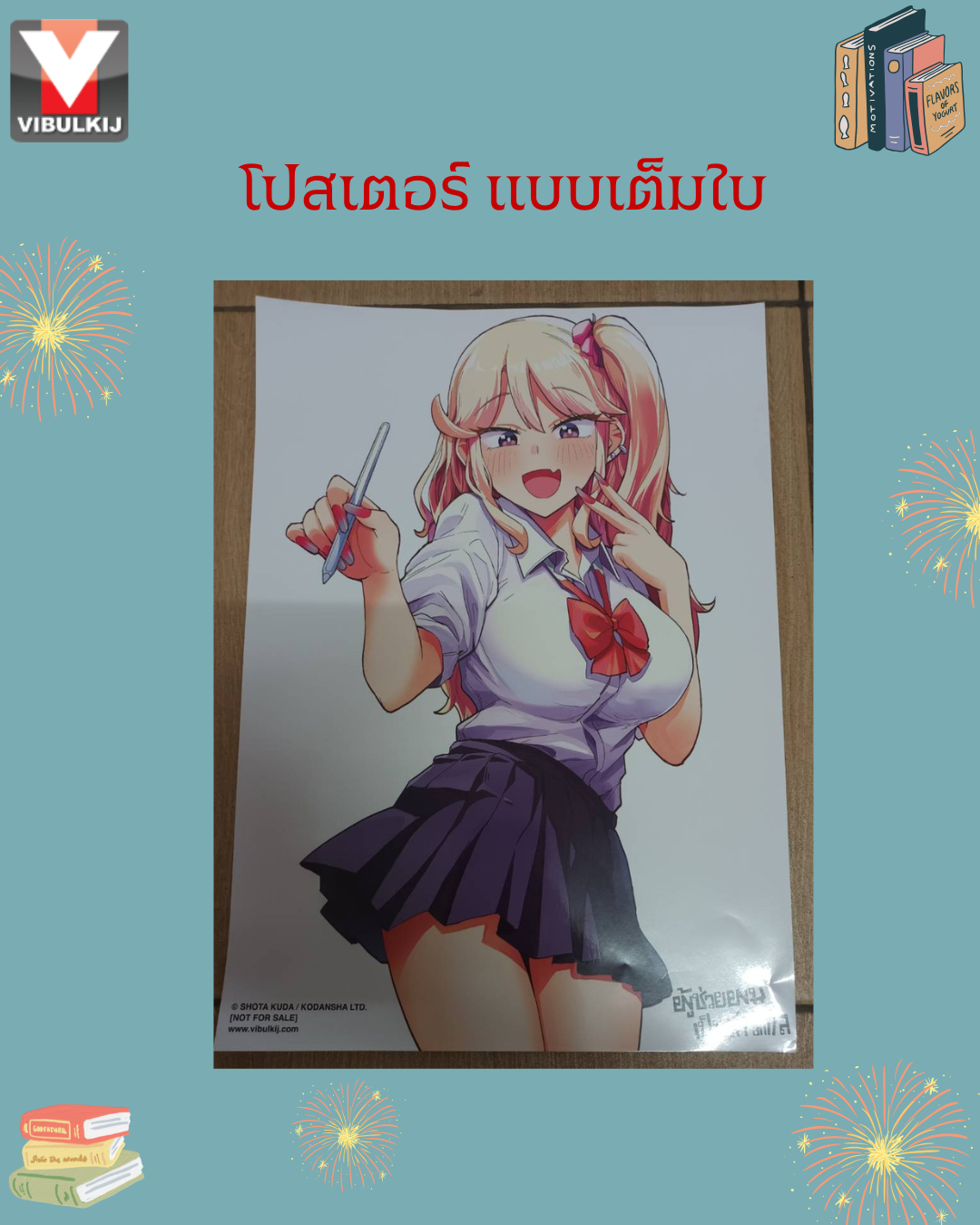 ผู้ช่วยผมเป็นสาวแกล 3 (จบ)