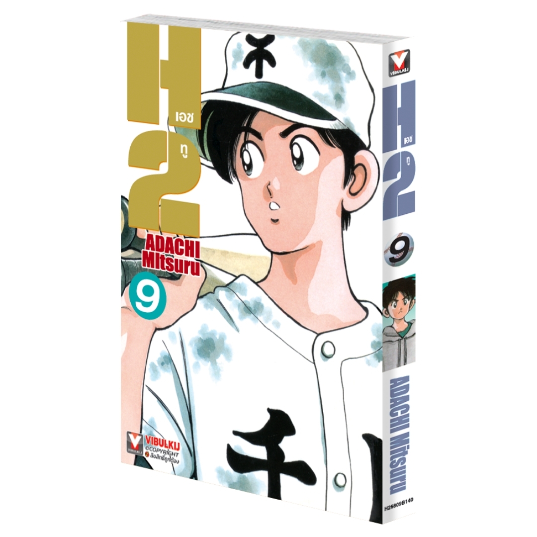 เอชทู H2 เล่ม 9