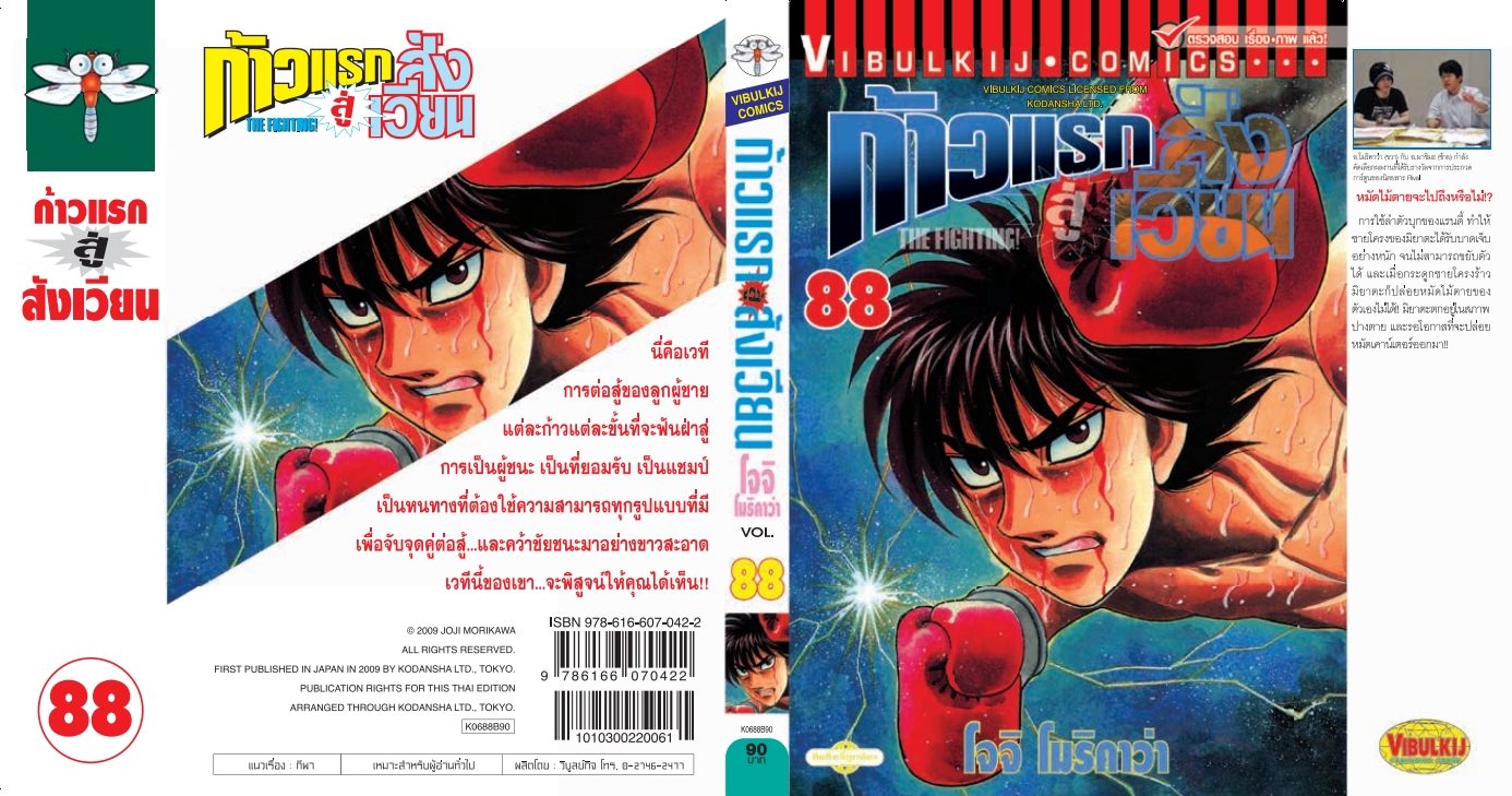 ก้าวแรกสู่สังเวียน 88