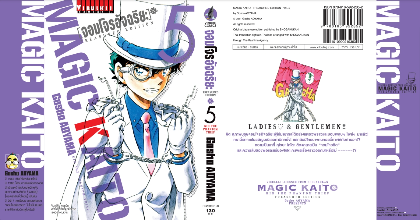 จอมโจรอัจฉริยะ TRESURED EDITION เล่ม 5