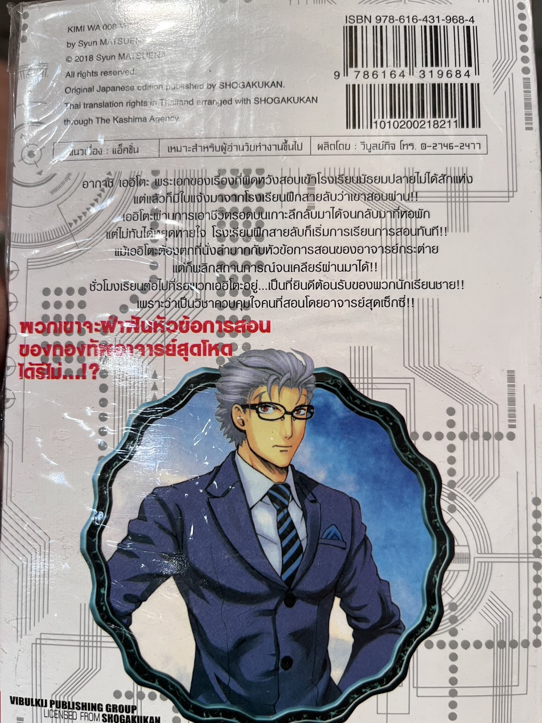 พยัคฆ์เกือบร้าย 008 เล่ม 3