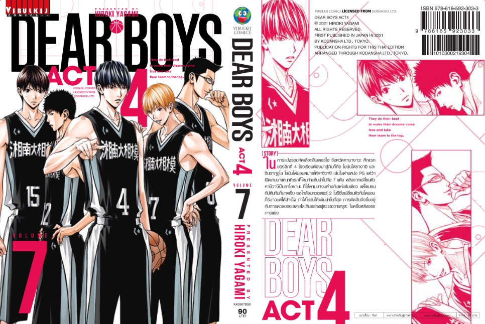 เดียร์บอย DEAR BOYS ACT4 เล่ม 7