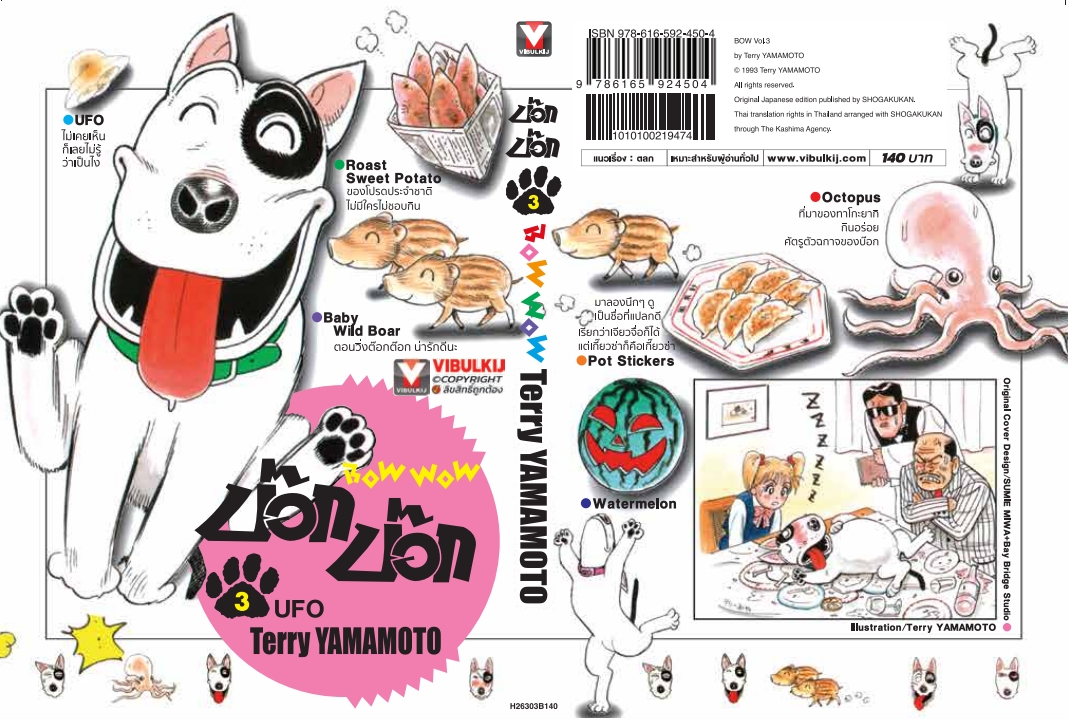 บ๊อก บ๊อก 3