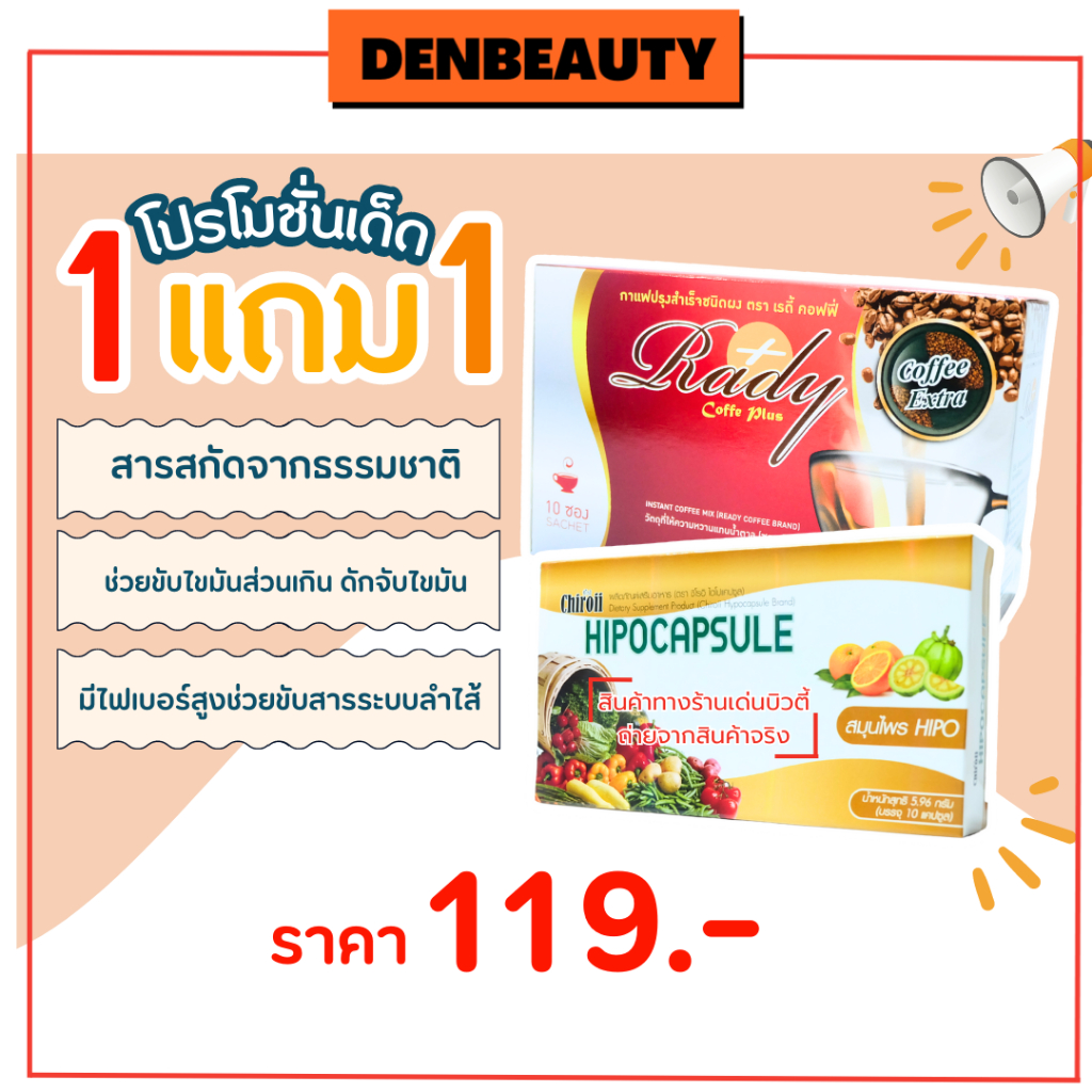 กาเเฟเรดี้ ดีท็อกซ์ สมุนไพรฮิปโป