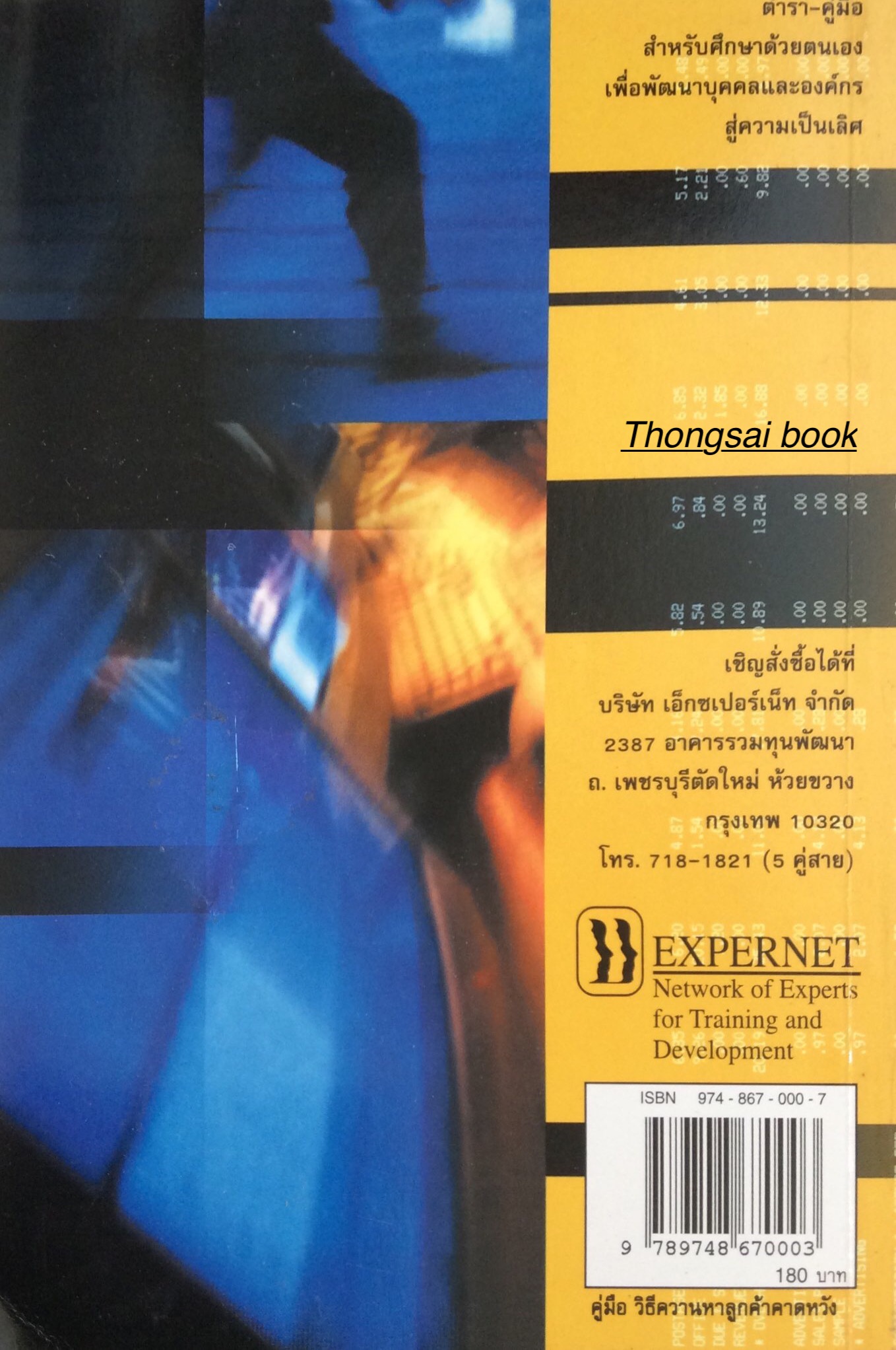 คู่มือ วิธีควานหาลูกค้าคาดหวัง Finding the Prospects สำหรับทุกท่านที่สนใจแสวงหาโอกาสทางธุรกิจและเพื่มยอดขาย