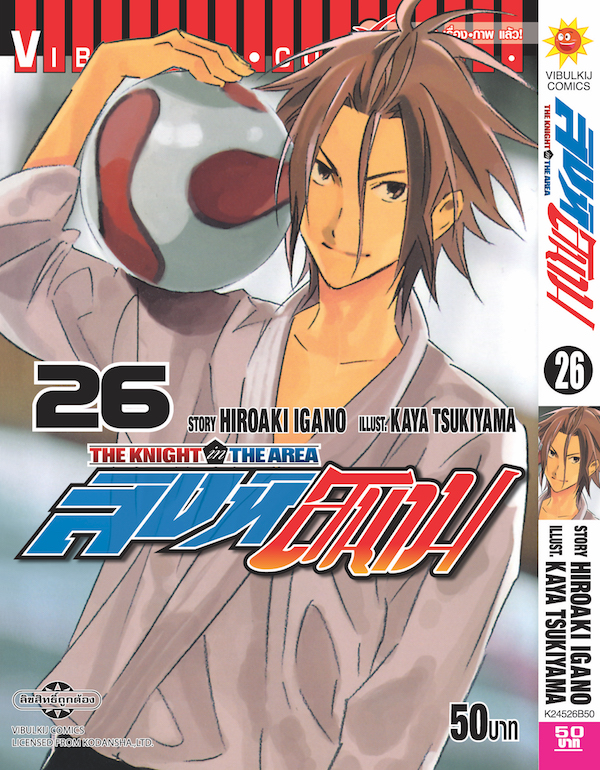 สิงห์สนาม 26