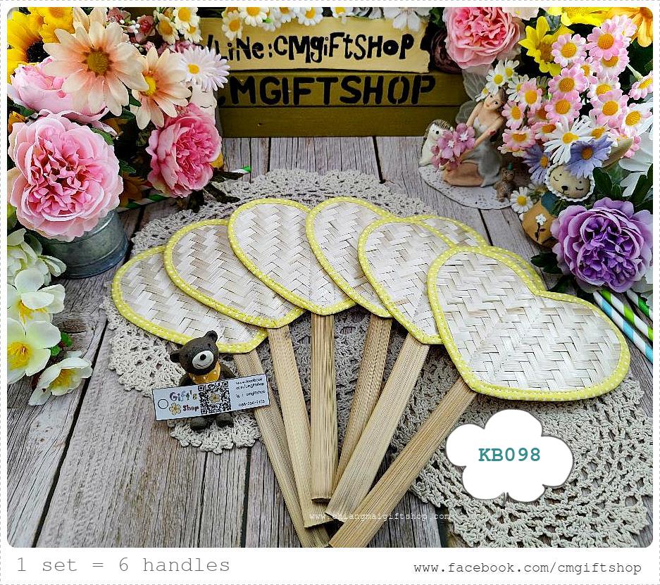 ขายส่ง SALEตำหนิ, ขายลดราคามีตำหนิเล็กน้อย , เกรดบี, พัดไม้ไผ่สานรูปหัวใจขอบผ้าสีเหลืองอ่อนพาสเทลจุดขาว, ขายเป็นชุด 1 ชุดมี 6 ด้าม, ประหยัดมาก, ไม่เน้นสวยงามแบบเนี้ยบ คุ้มมาก