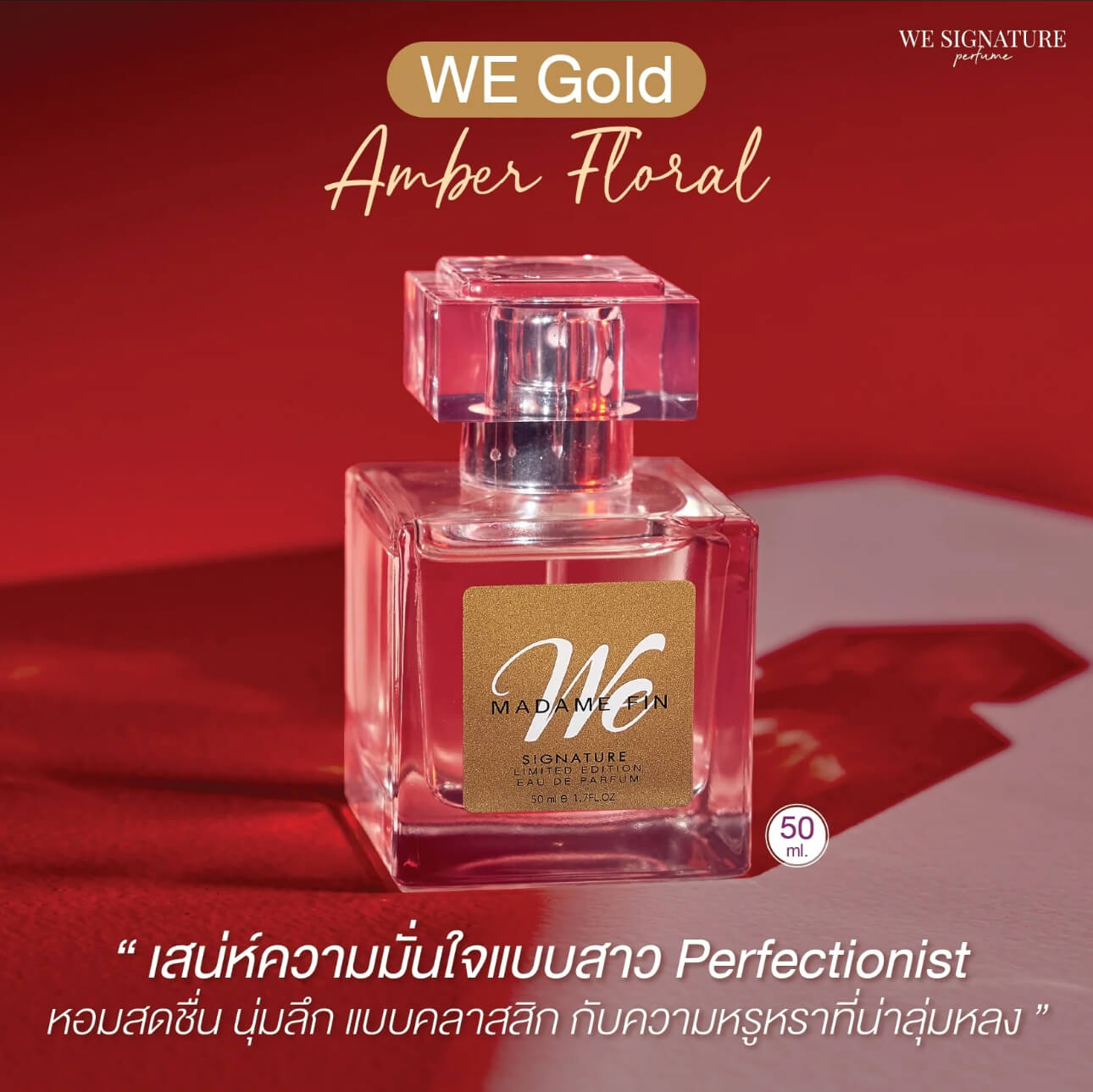 <img src="https://yourwebsite.com/images/madame-fin-we-gold.jpg" alt="น้ำหอม Madame Fin WE Gold สีทอง กลิ่นหรูหรา คลาสสิก สะกดทุกสายตา เพิ่มเสน่ห์และความมั่นใจ">