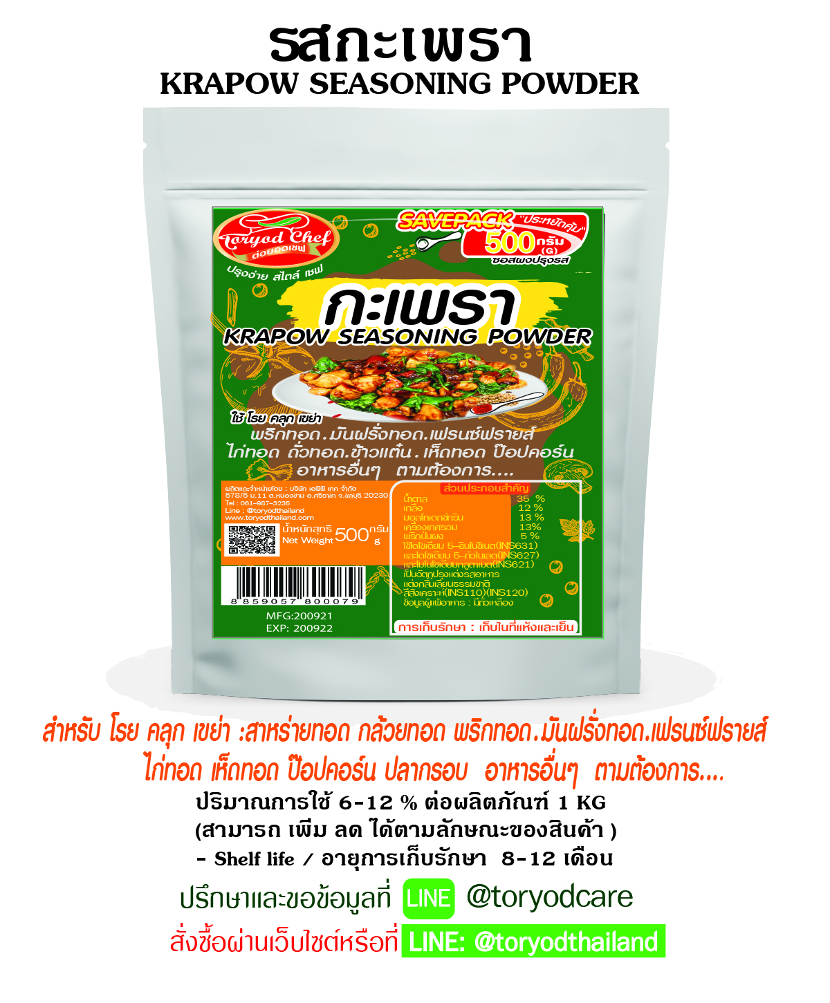 ผงโรยปรุงรส กะเพรา 500 G (Krapow seasoning powder)