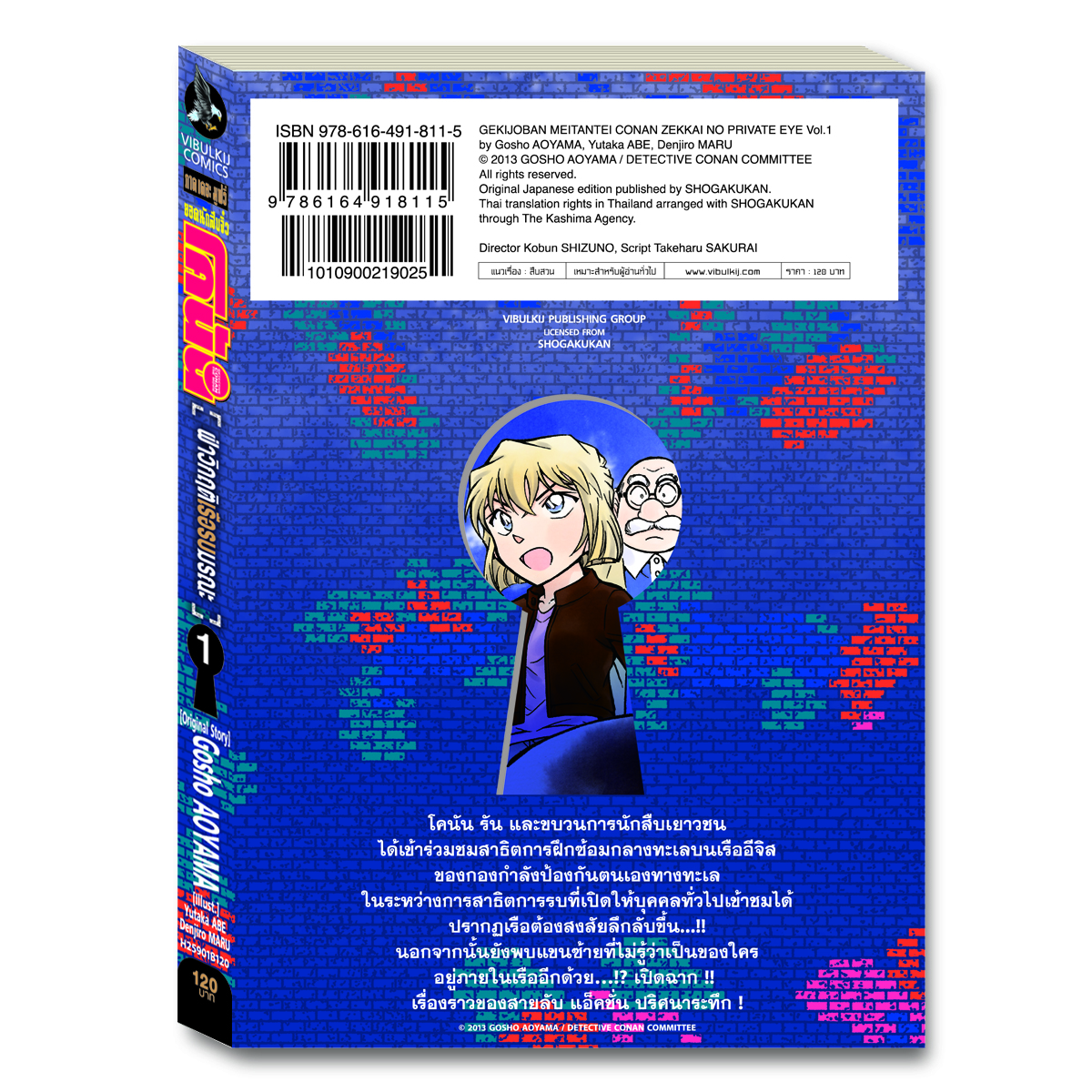 ยอดนักสืบจิ๋วโคนัน ภาค 17 ฝ่าวิกฤตเรือรบมรณะ 1