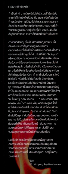 นั่งกลางไฟ Sitting in the Fire : Large group transformation using conflict and diversity by Arnold Mindell ณฐ ด่านนนทธรรม แปล