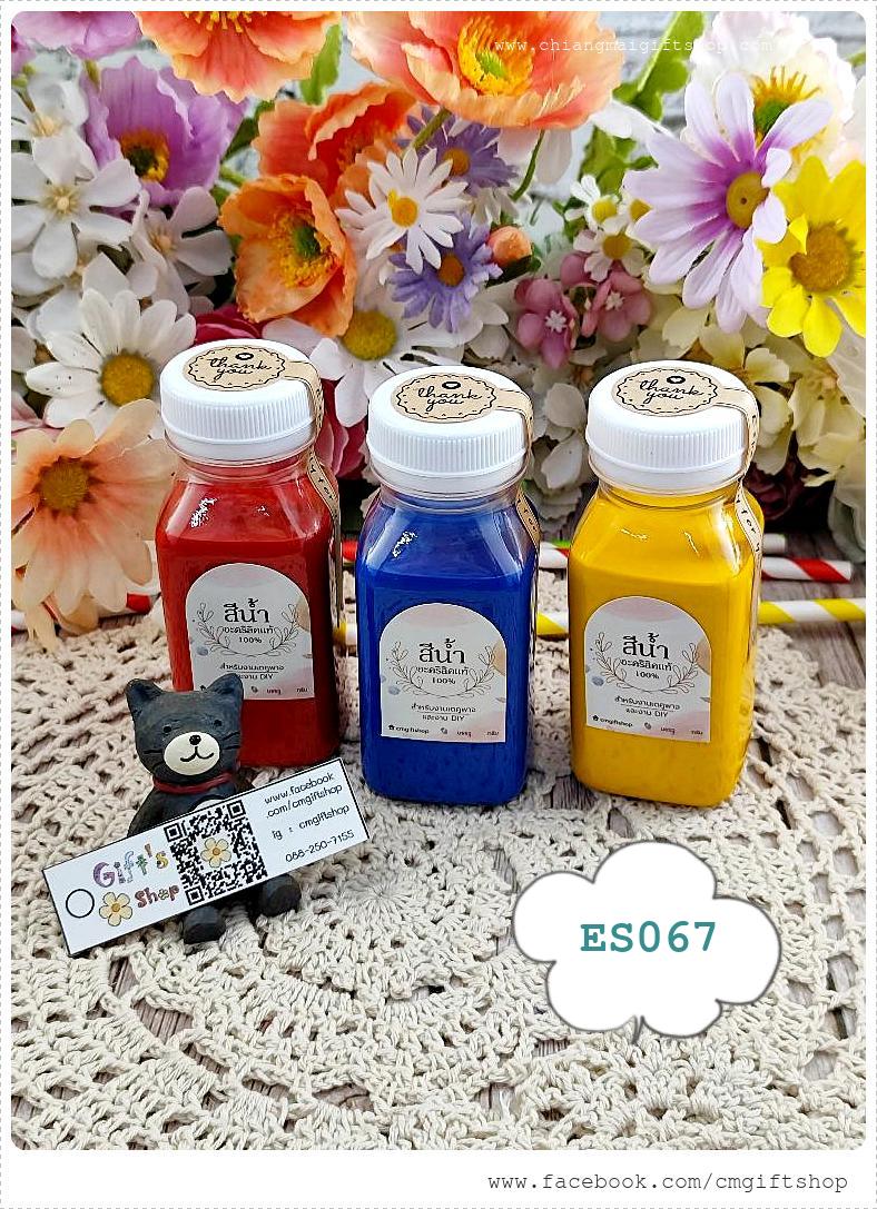 เซทแม่สีน้ำอะคริลิกแท้ 100%, แม่สีน้ำอะคริลิคแท้, แม่สีสีแดง, แม่สีสีน้ำเงิน, แม่สีมีเหลืองสด, สำหรับลงสีและตกแต่งชิ้นงานเดคูพาจและงานศิลปะดีไอวาย, สูตรเข้มข้น, เนื้อสีแน่น, ขายแบบ 1 เซทมี 3 ขวด ,รหัส ES067