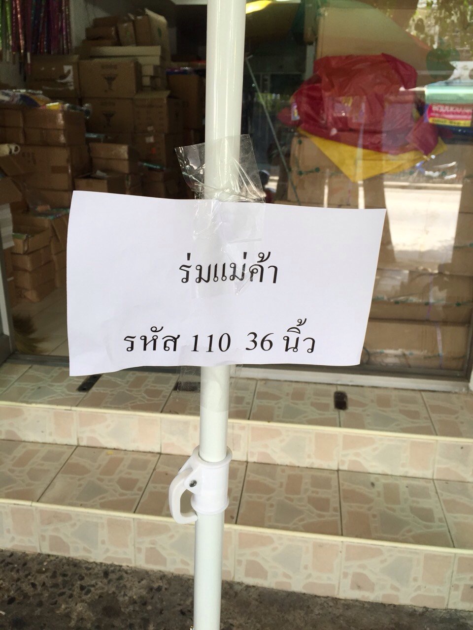 ร่มแม่ค้า รหัส 110 36 นิ้ว