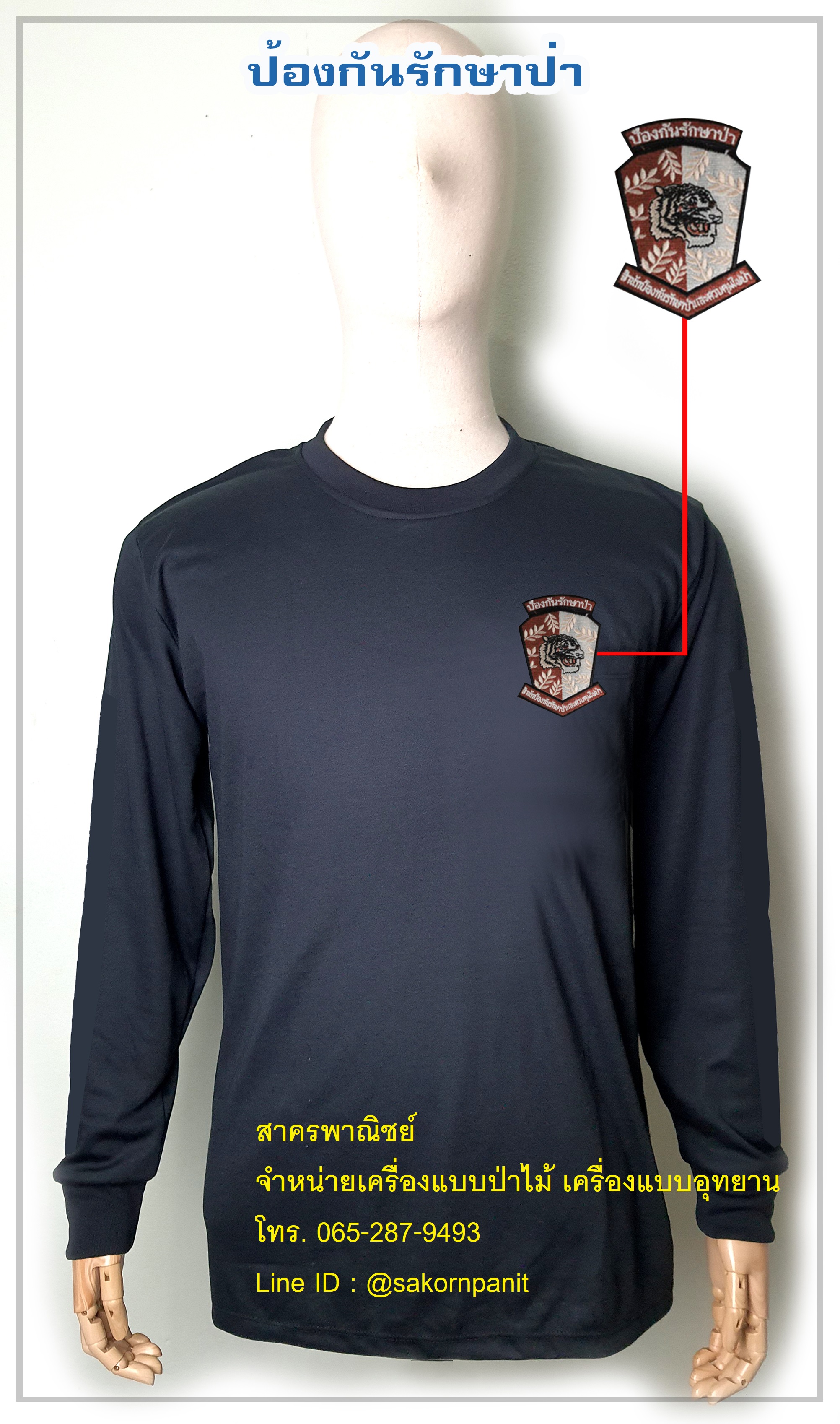 เสื้อยืดดำแขนยาวส่วนป้องกันฯ(น้ำตาล) ฟองน้ำไหล่ศอก (สินค้าพรีออเดอร์)