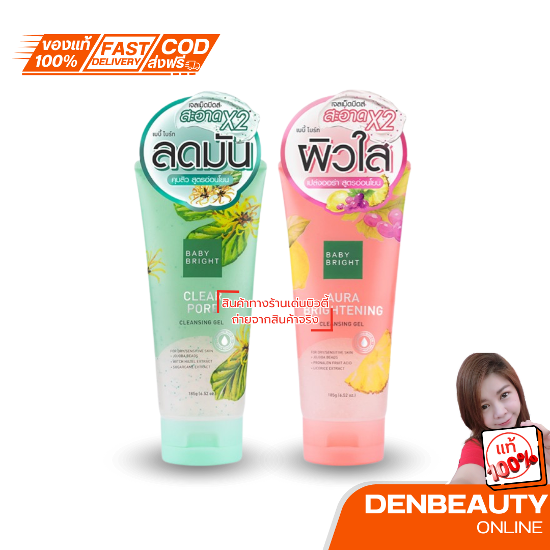 BABY BRIGHT คลีนซิ่งเจล 185G เบบี้ไบร์ท เจลทำความสะอาดผิวหน้า