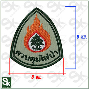 อาร์มควบคุมไฟป่า ใหม่