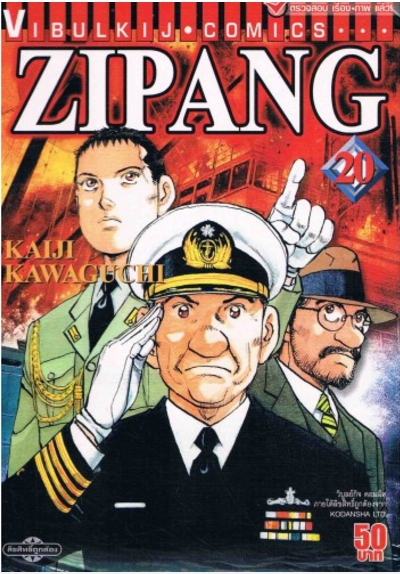 ZIPANG 20 (สินค้าหายากมีจำนวนจำกัด ไม่รับเปลี่ยนหรือเครมทุกกรณี)