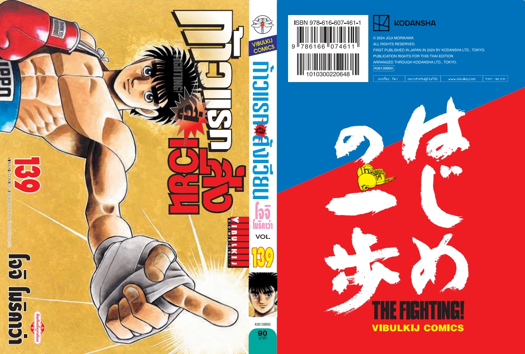 ก้าวแรกสู่สังเวียน 139