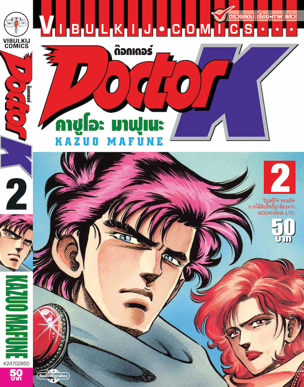 DOCTOR K 2