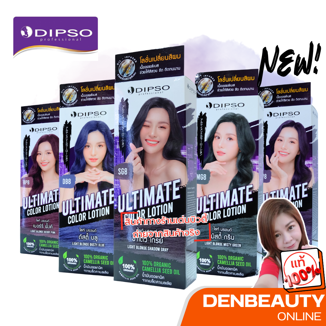 โลชั่นดิ๊พโซ่เปลี่ยนสีผม DIPSO ULTIMATE COLOR LOTION ดิ๊พโซ่ อัลติเมต คัลเลอร์ โลชั่น