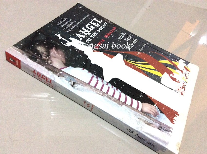 นางฟ้า จัตุรัส พระราชวัง Angel on The square by Gloria Whelan รนิย์ กันมล แปล : แม่นำ้เป็นสีเลือด แผ่นดินลูกเป็นไฟ การปฏิวัติครั้งใหญ่ และการล่มสลายของราชวงศ์โรมานอฟ