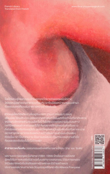 คำสารภาพเที่ยงคืน Confession de minuit by Georges Duhamel บัญชา สุวรรณานนท์ แปลจากภาษาฝรั่งเศส