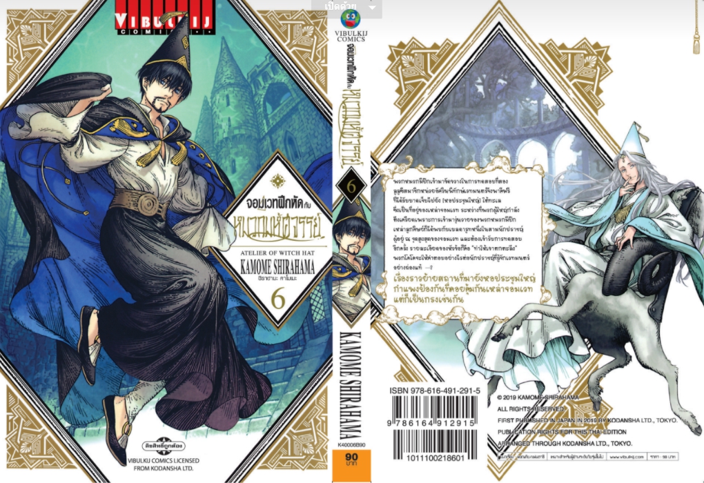 จอมเวทฝึกหัด กับ หมวกมหัศจรรย์ 6