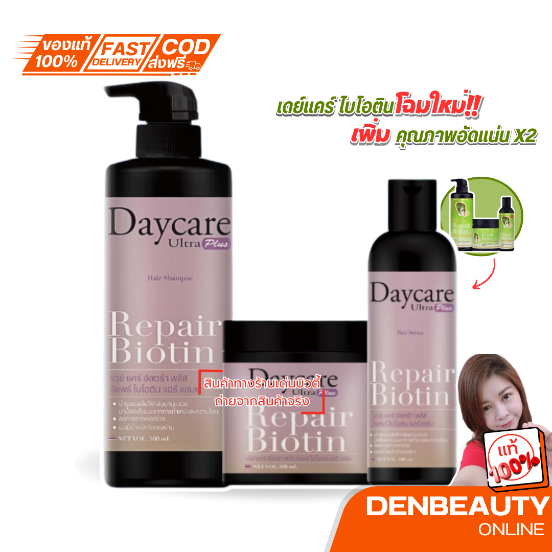 Day Care เดย์แคร์ รีแพร์ ไบโอติน Day Care Repair Biotin Shampoo-เเชมพู /Treatment ทรีทเม้นท์ /Serum เซรั่ม.