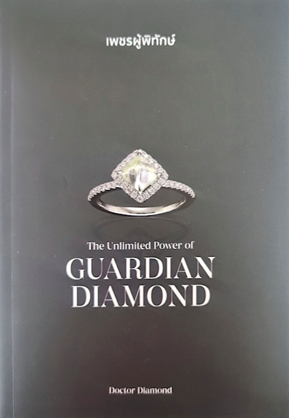 The Unlimited Power of Guardian Diamond: เพชรผู้พิทักษ์ Doctor Diamond